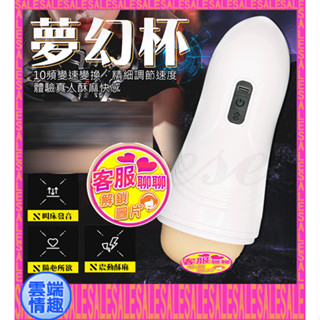 ◈雲端情趣◈ 夢幻杯 10段變頻震動USB充電叫春緊緻自慰杯 (飛機杯 名器 自慰器 禮物 情趣用品)