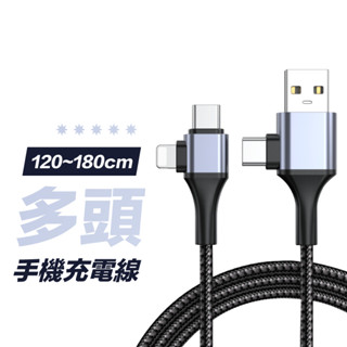 【多頭充電線】四合一充電線 充電線 手機充電線 快充線 Type-C充電線 USB充電線 蘋果充電線