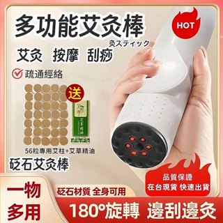 按摩刮痧工具 砭石艾灸棒 祛溼艾灸柱 手持刮痧溫灸 刮痧艾灸罐 隨身灸溫灸儀家用 按摩艾灸儀 艾灸儀器 無煙艾灸 溫灸器