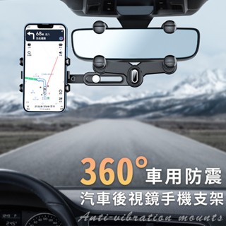 臺灣現貨（隔日出貨）【ENNE】360°車用防震汽車後視鏡手機支架 旋轉支架 安全支架 穩固支架 導航支架