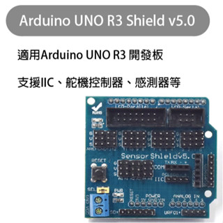 【魔方科技】臺灣現貨 ARDUINO UNO R3 Sensor Shield v5.0擴充套件模組 實驗室 學生模組 電子