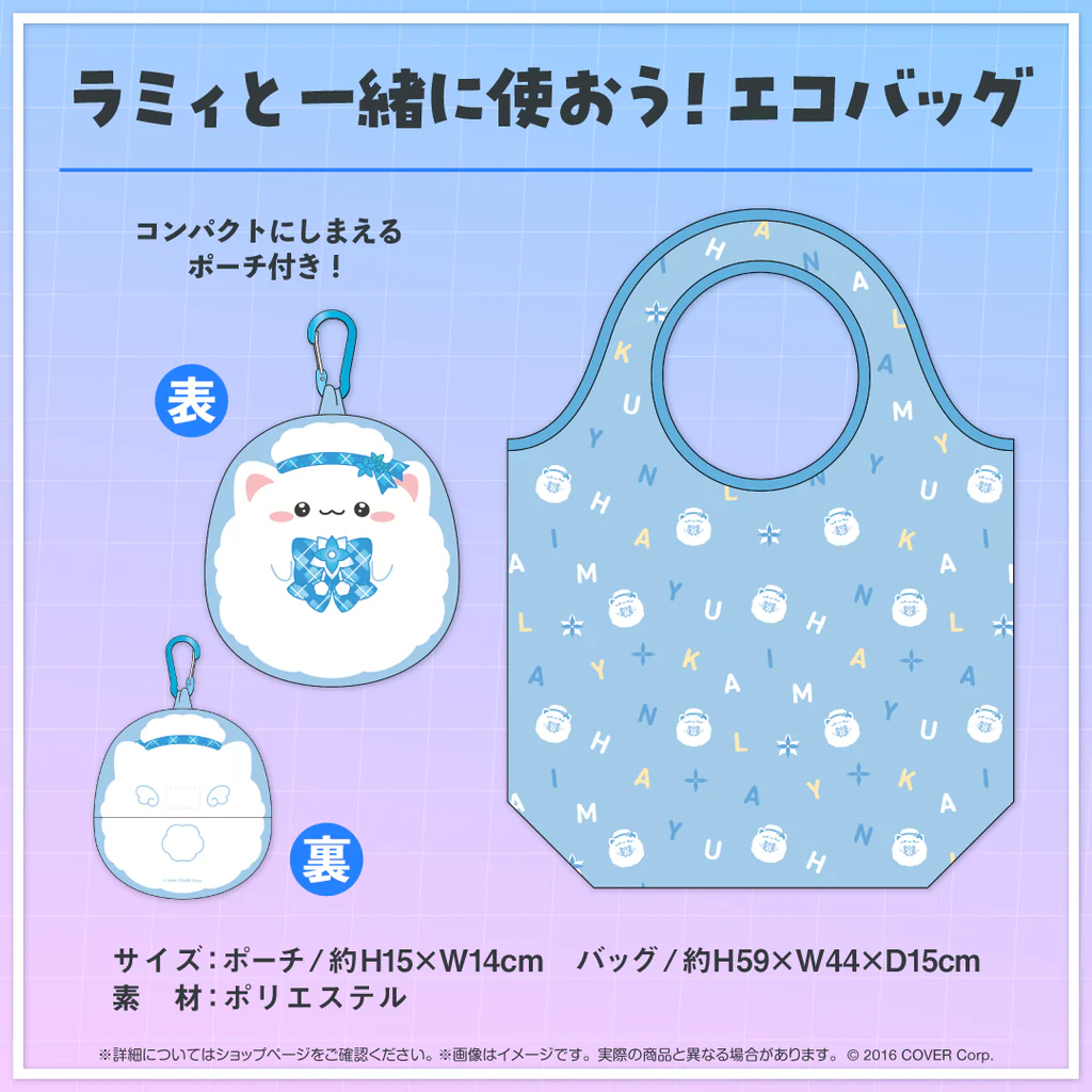 數量限定 hololive 雪花ラミィ 雪花菈米 2023 誕生日記念 和菈米一起使用吧！環保袋 收藏 週邊 周邊 角色