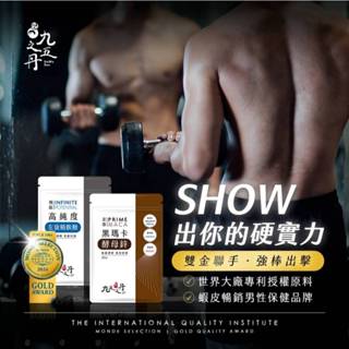 九五之丹至尊黑瑪卡 升級4000mg│高純度左旋精胺酸 一氧化氮精氨酸│雄康男性保健