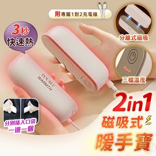 【現貨】暖手寶磁吸二合一 暖暖蛋 暖手 電暖蛋 暖手寶 交換禮物 寒流必備 暖暖寶 暖宮寶 暖蛋 暖冬好物 送女友禮物