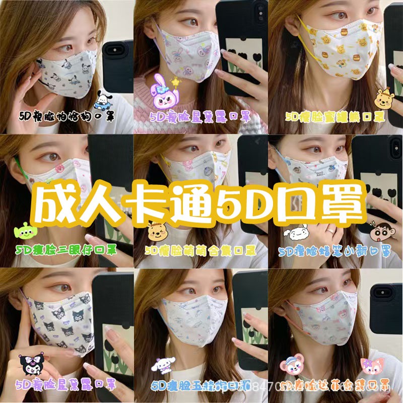 滿100送10  成人一次性5d立體防護瘦臉口罩 可愛帕恰狗卡通印花高顔值 大人口罩 透氣防護單片裝 面罩