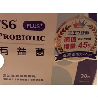 TS6 有益菌 PLUS+ 45包入 益生菌 調整體質 膳食纖維