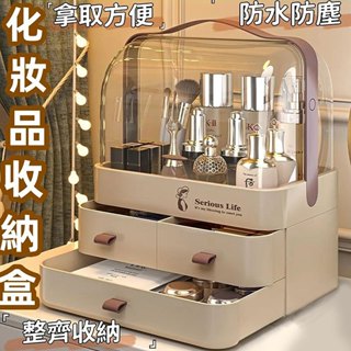女神必備🔥化妝品收納盒 三層四格收納 女神彩妝收納盒 保養品收納 收納箱 化妝品收納箱 桌面收納 化妝臺 化妝櫃 化妝櫃
