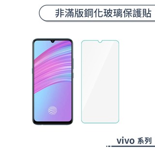 vivo 非滿版鋼化玻璃保護貼 X70 X60 X50e X50 X21 S1 玻璃貼 鋼化膜 保護膜 螢幕貼