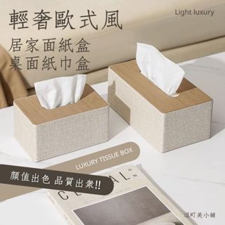 (現代歐式簡約)衛生紙收納盒 面紙盒 衛生紙盒 經典米白色大號面紙盒 紙巾盒 皮革衛生紙盒