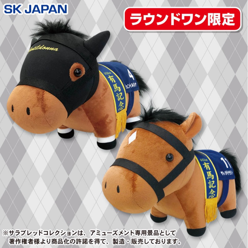現貨 JRA日本中央競馬會 SK JAPAN 景品 娃娃 GB 貴婦人 里見光鑽 東海帝王 杏目 目白麥坤 特別週