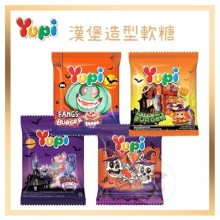 電子發票+現貨 yupi 漢堡造型軟糖 漢堡糖 大門牙 小獠牙 骷髏頭 QQ漢堡軟糖 造型軟糖 漢堡糖 呦皮漢堡QQ糖
