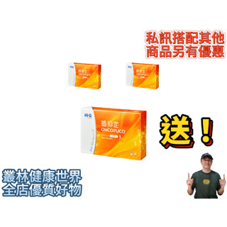 買2送1：3盒特價6800~HI-Q中華海洋 褐抑定 加強配方 60顆裝，原價3400，褐抑定、中華海洋、HI-Q