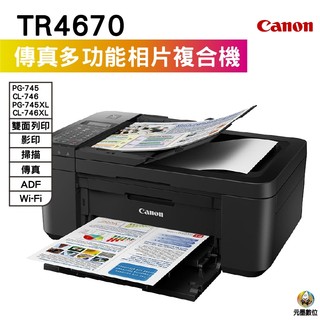Canon PIXMA TR4670傳真多功能相片複合機