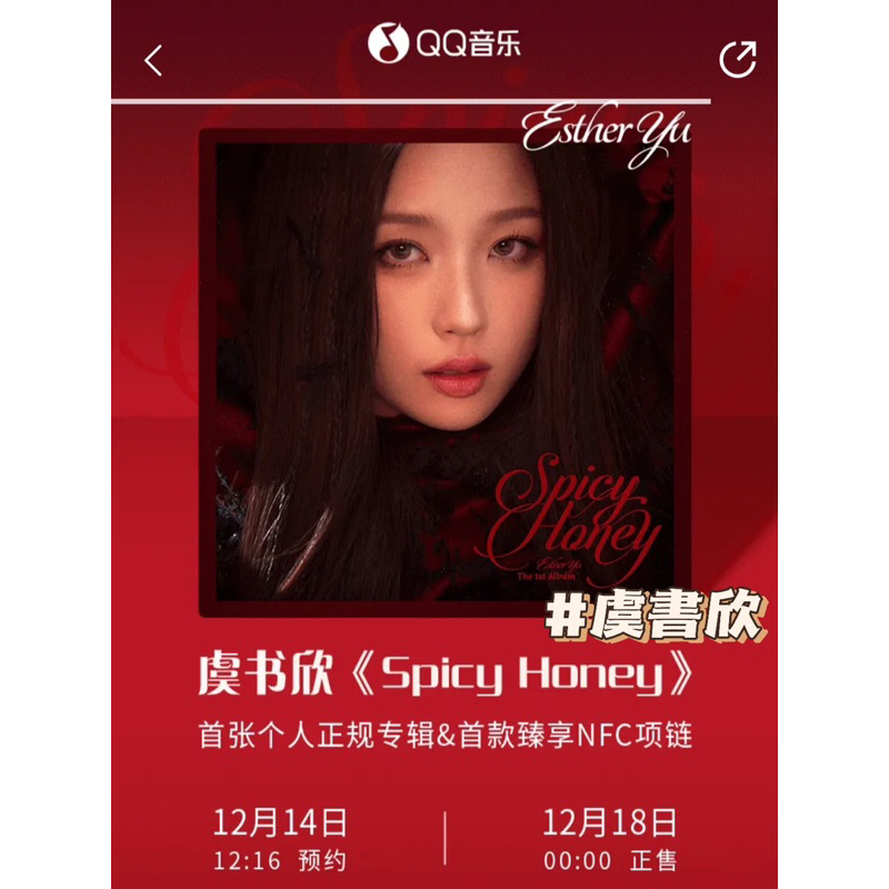 虞書欣 正規專輯 正版 spicyhoney 小卡 官方周邊