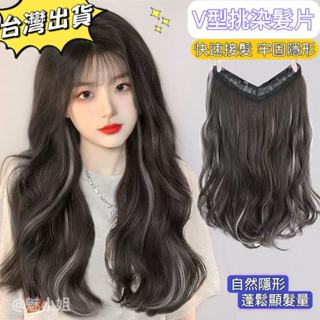 【魅小姐】假髮片 女用長捲髮片 U型無痕假髮 挑染接髮片 一片式增髮量 蓬鬆模擬假髮 長髮造型 韓系髮片