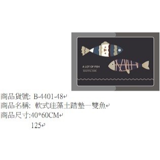 軟式珪藻土踏墊-雙魚40x60cm年年有餘地墊