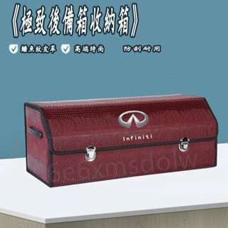 極致 收納箱 後備箱儲物箱 車載置物盒 QX50 QX60 QX70 EX FX JX Q50 鱷魚紋整理箱