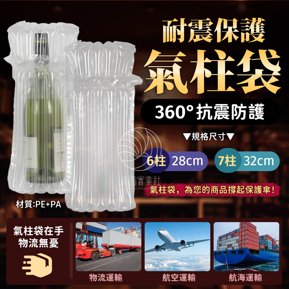 氣柱袋 7柱32CM 充氣 包裝袋 快遞 氣柱 卷材 紅酒 奶粉  空氣泡柱袋 防摔充氣袋 氣泡袋 保護袋 防摔破