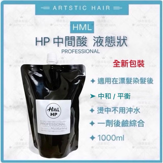 《精美髮品》燙髮必備 中間酸 PH4.5 燙髮中和劑 頭髮平衡液 1000ml 美髮沙龍燙髮藥水