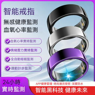 🔥四天送達🔥Smart Ring智慧戒指 智慧指環運動戒指 心率戒指 睡眠實時跟蹤 健康管理指環 多運動模式手勢控制戒指