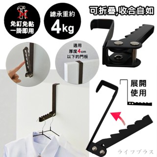 hold掛/門板式L型霧黑折疊掛架