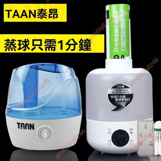 廠商 促銷🔥免開電子發票🔥TAAN泰昂羽毛球蒸球機 加濕器恆濕快速 燻球蒸汽球館專用蒸球器 加濕器 蒸球器 蒸球機