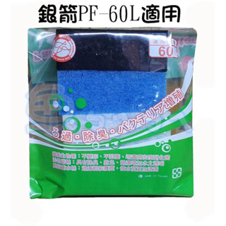 【水鄉魚市】 纖維棉+白棉(4入)Z-044-3銀箭/七星/ PF-60/SF-60/外掛過濾器/替換棉/插卡棉