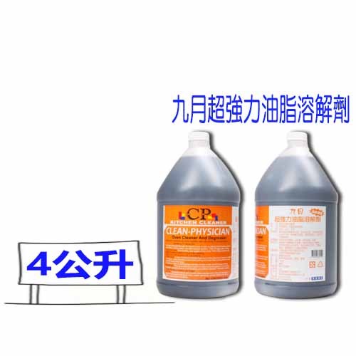 九月超強力油脂溶解劑 強力除油劑 重油污專用 廚房清潔劑 一桶4000cc 去污劑 油污清潔劑 比好市多划算