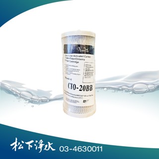 10吋大胖CTO壓縮活性碳濾芯