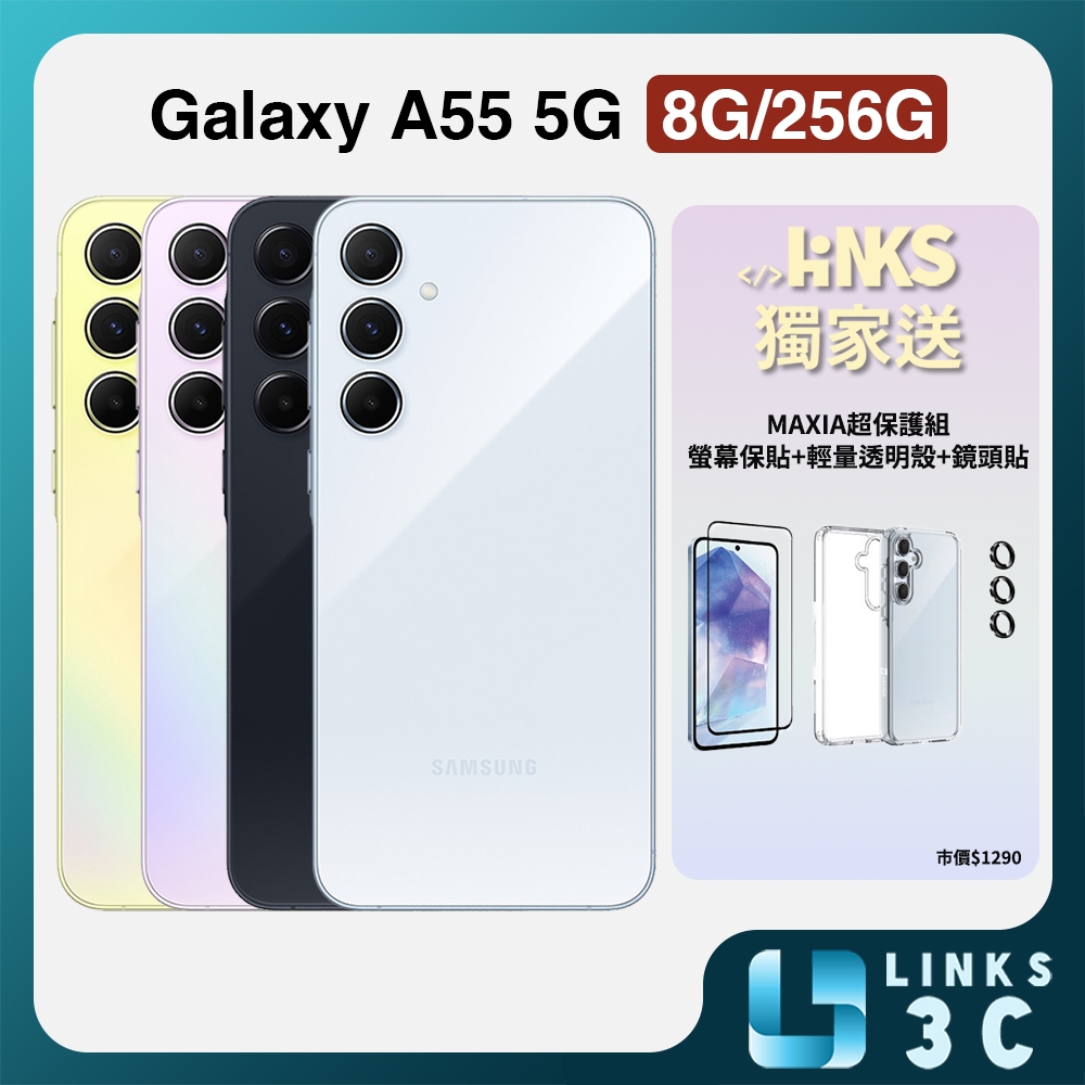 【SAMSUNG】Galaxy A55 5G A5560 (8G/256G) 原廠公司貨 6.6吋