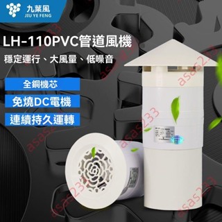 廠商 促銷*110管道風機PVC家用 屋頂排風扇 衛生間廚房太陽能 戶外防水排風扇 浴室排風扇 廁所抽風機 廁所排風扇