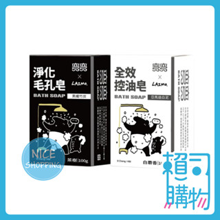 美琪 彎彎功能皂 淨化毛孔皂 全效控油皂 100g LAIMO聯名款 浴皂 香皂【賴司購物】