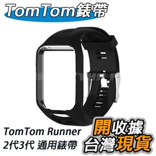 Tomtom Runner 2 3 錶帶 替換錶帶 TomTom Spar系列 手錶 矽膠腕帶 Adventurer