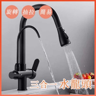 🔆臺灣發貨🔆三合一水龍頭 可伸縮水龍頭 冷熱雙控水龍頭 全銅水龍頭 檯面冷熱水龍頭 多功能水龍頭 水龍頭 水槽龍頭