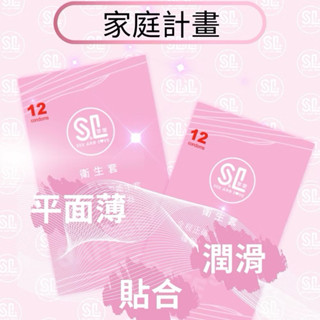 享愛 家庭計畫 平面款 12入/包 保險套 衛生套