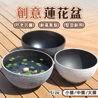 【臺灣現貨-無孔洞】蓮花盆 花盆 睡蓮盆 荷花盆 水培盆 水培盆栽 碗蓮 無孔 荷花盆 種植盆 塑膠花盆 水耕 大花盆