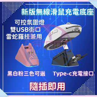 【C艾酷 現貨】滑鼠充電底座 適用羅技/雷蛇充電底座無線滑鼠轉接磁吸模組