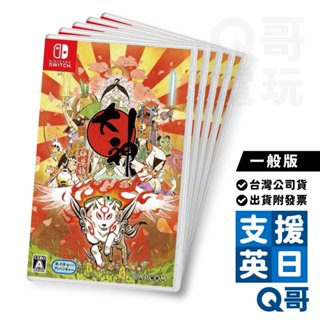 NS 大神 絕景版 一般 英日版 日本神話 角色扮演 遊戲片 日文 英文 遊戲 Switch 任天堂 電玩 Q哥