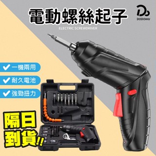 【電動螺絲起子】47件組 螺絲刀 多功能螺絲刀 電動螺絲刀 電動螺絲起子 可變形螺絲起子 usb充電 led照明燈