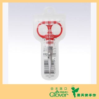 【黑天使手作】 Clover 可樂牌 迷你手藝剪刀 拼布 線剪 剪刀 紗剪 牙口剪 36-645 36645 日本原裝貨