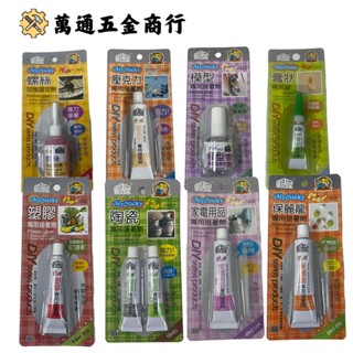 [ 萬通五金 ] 修繕屋 專用接著劑 快乾型 強力膠 快乾膠 瞬間膠 黏著劑