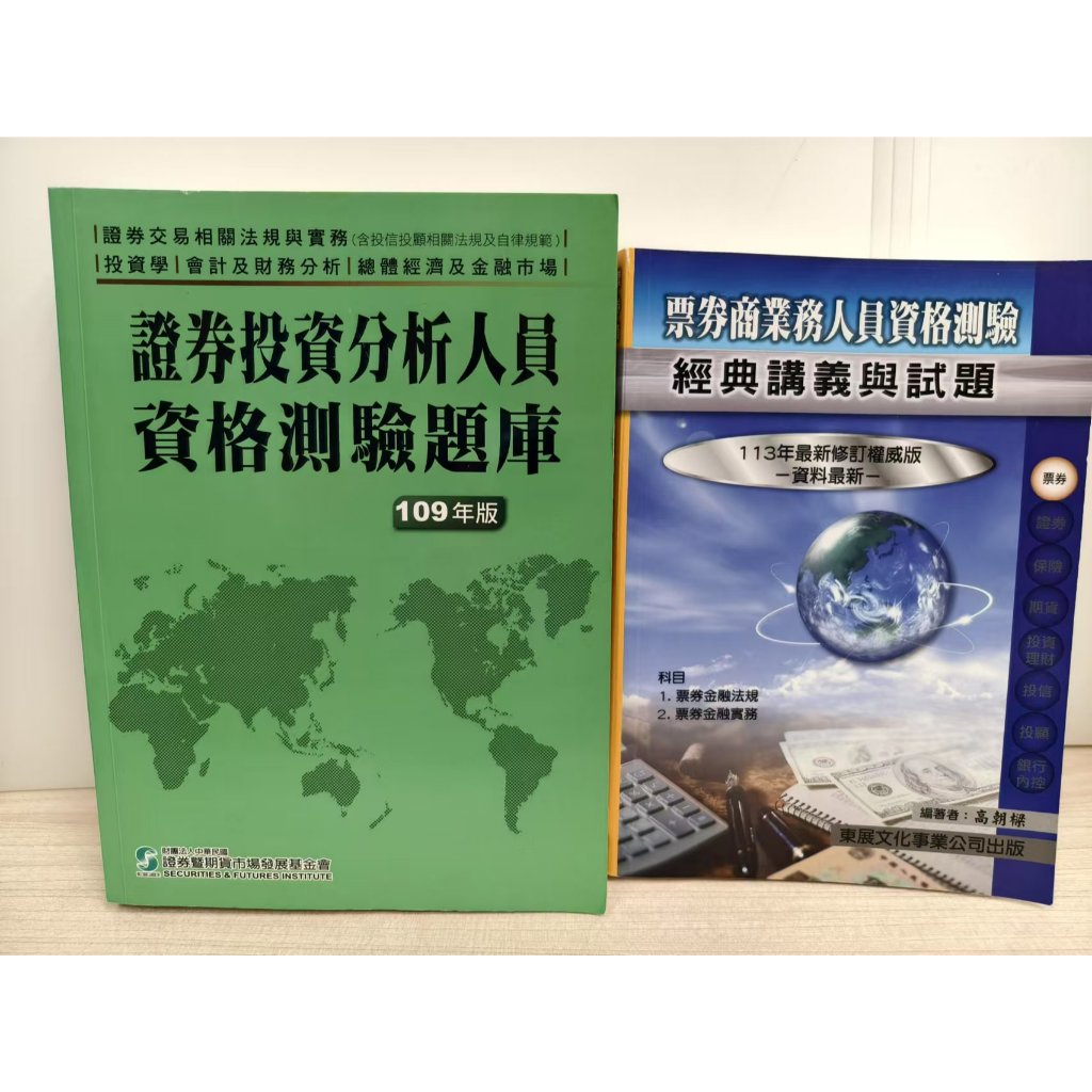 證券投資分析人員資格測驗題庫109的價格推薦- 2026年1月| 比價比個夠BigGo