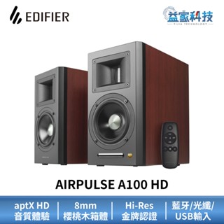EDIFIER AIRPULSE A100 HD【雙聲道主動式音箱】Hi-Res認證/主動式喇叭/漫步者/音響