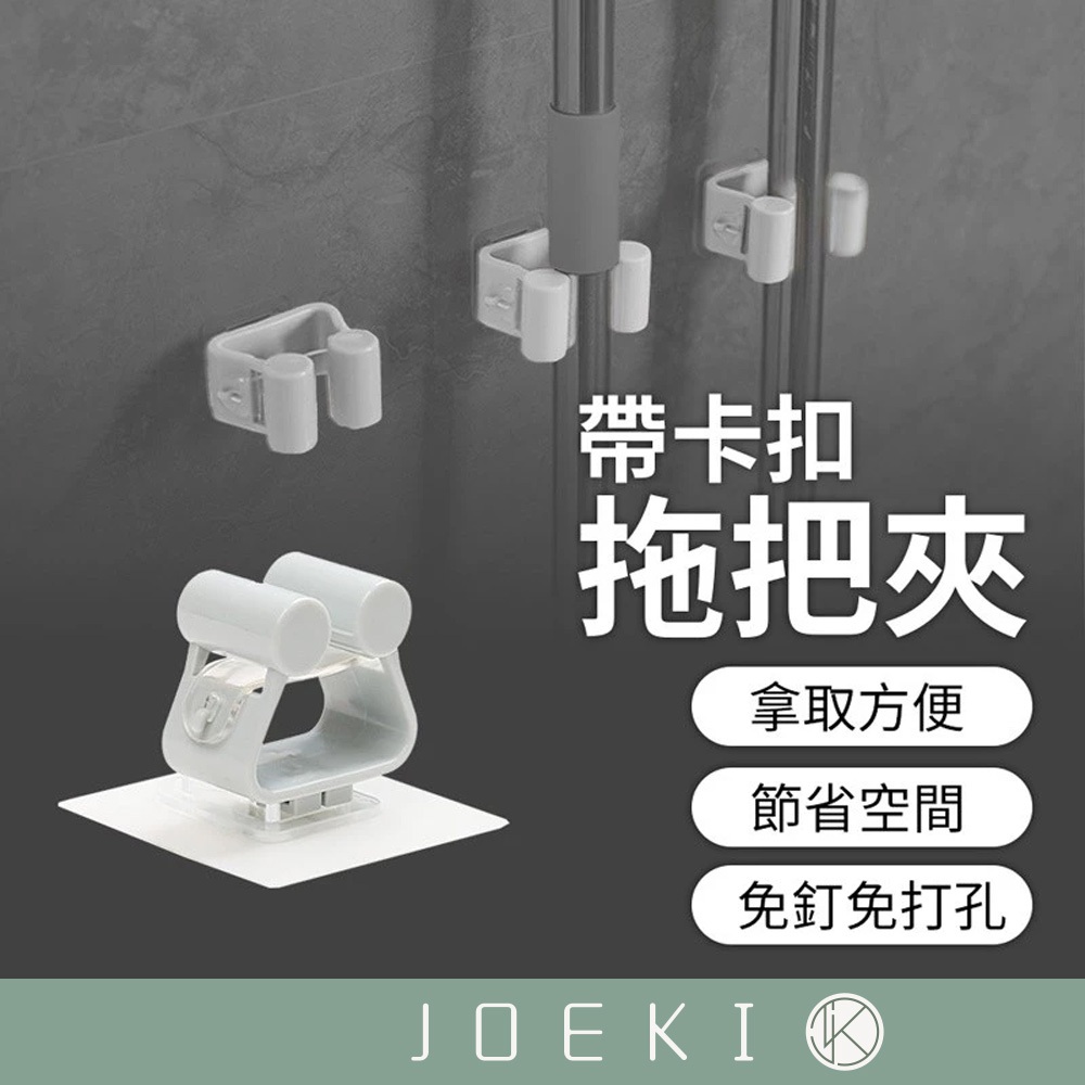 帶卡扣拖把夾 免打孔 拖把夾 免打洞 拖把架 免釘掛架 拖把掛架 拖把收納 鹿角款【SN0169】【SN0316】