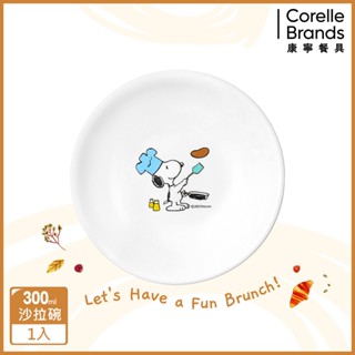 【美國康寧 CORELLE】史努比SNOOPY BRUNCH-300ml沙拉碗