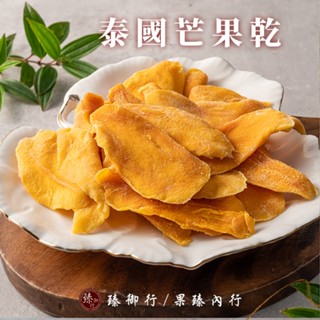 臻御行 泰國芒果乾 250g