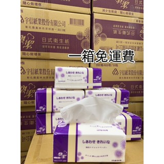 樂潔 日式抽取式衛生紙 一箱30包 200抽！快速出貨