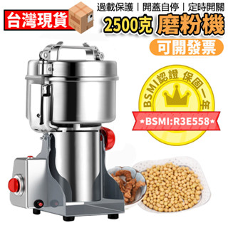 【投保+認證+保固】磨粉機 打粉機 粉碎機 藥材研磨機 2500克家用小型研磨機器中藥材三七五穀商用超細