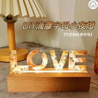 姓名幹花字母燈🔥生日禮物 客製化 小夜燈 氛圍燈 手工 diy材料包 滴膠小夜燈 520禮物 女生送男友 情人節禮物
