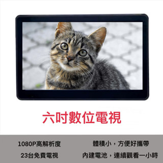6吋 數位電視 HD無線 攜帶式 驗屋 測試訊號 工程建設車載高畫質多媒體 內建電池 可攜式 掌上型